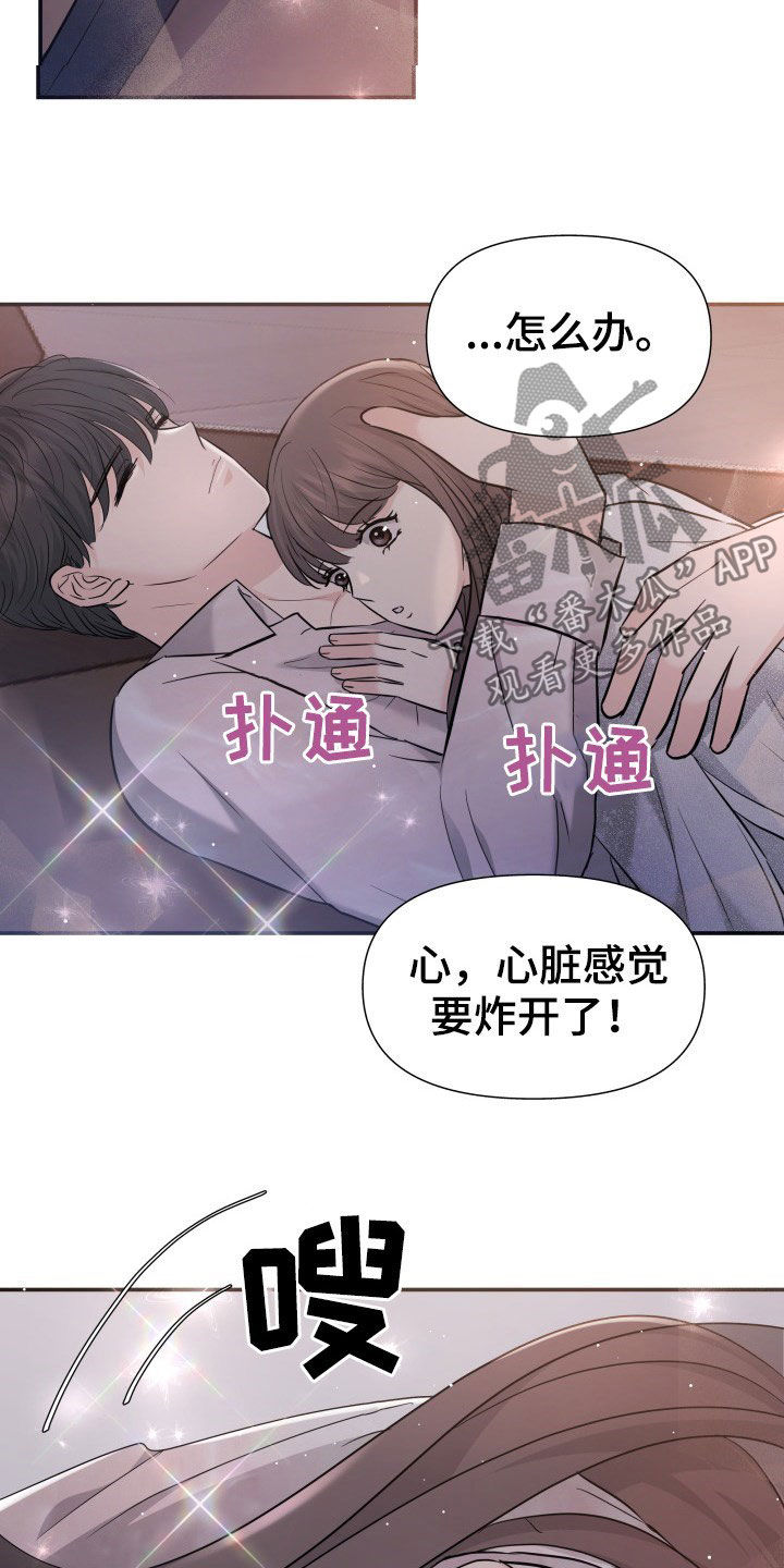 换面替身漫画,第29章：心跳加速3图
