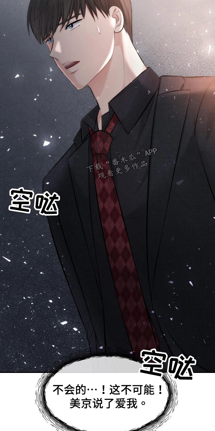 换面法的四个基本作图步骤漫画,第105章：无法相信2图