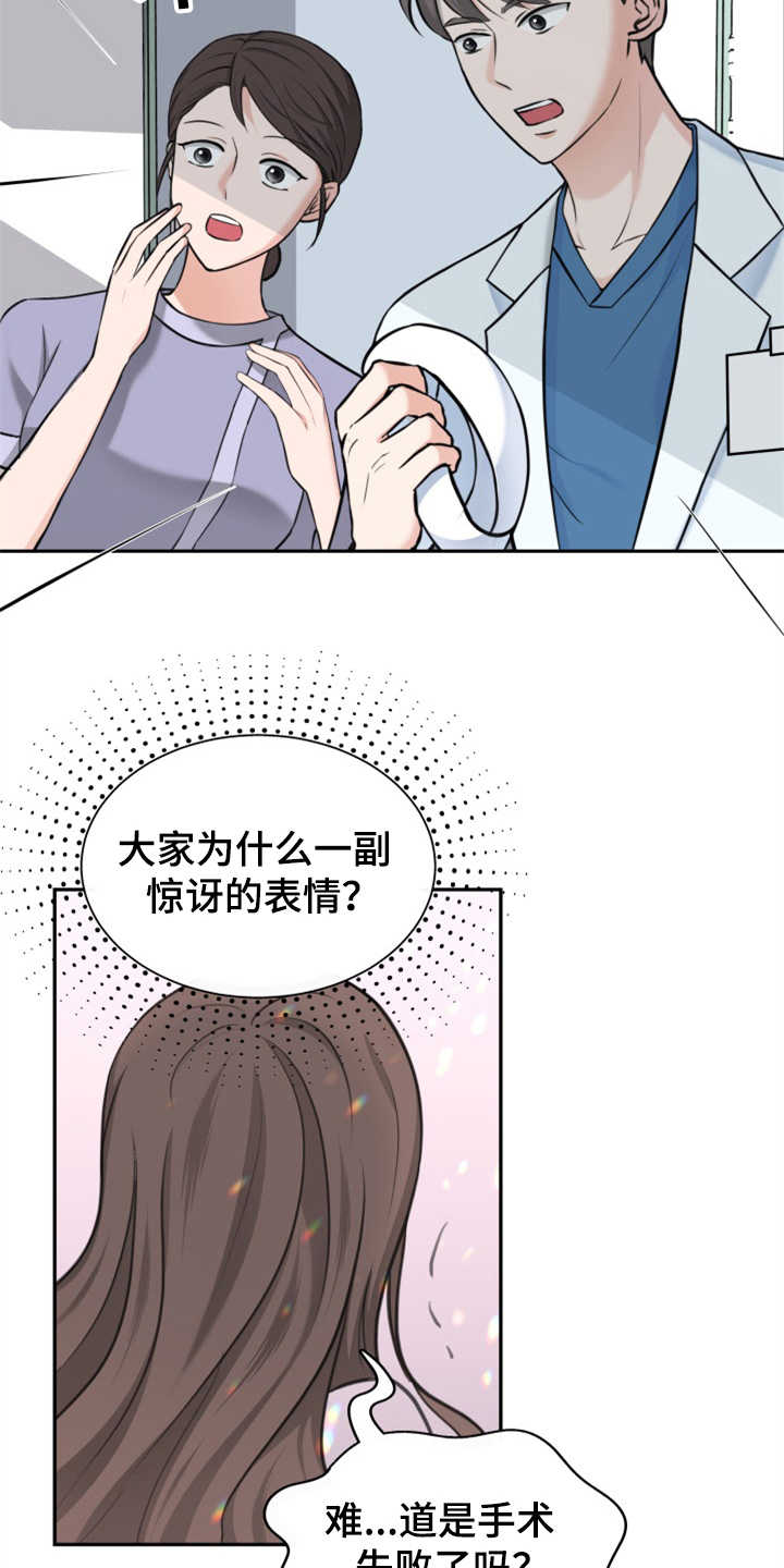替身 面板漫画,第3章：整容3图