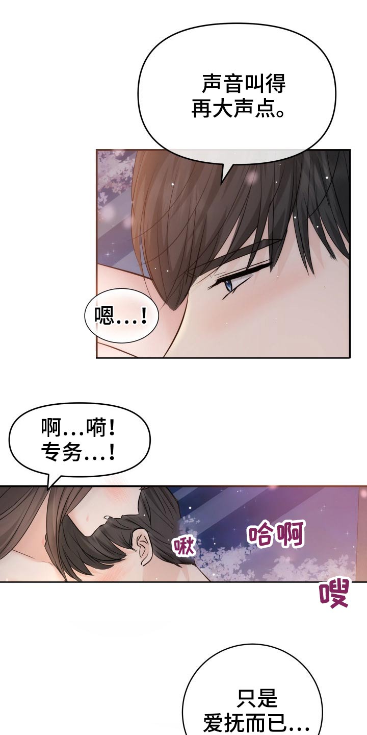 换面替身漫画,第49章：不想有负担4图