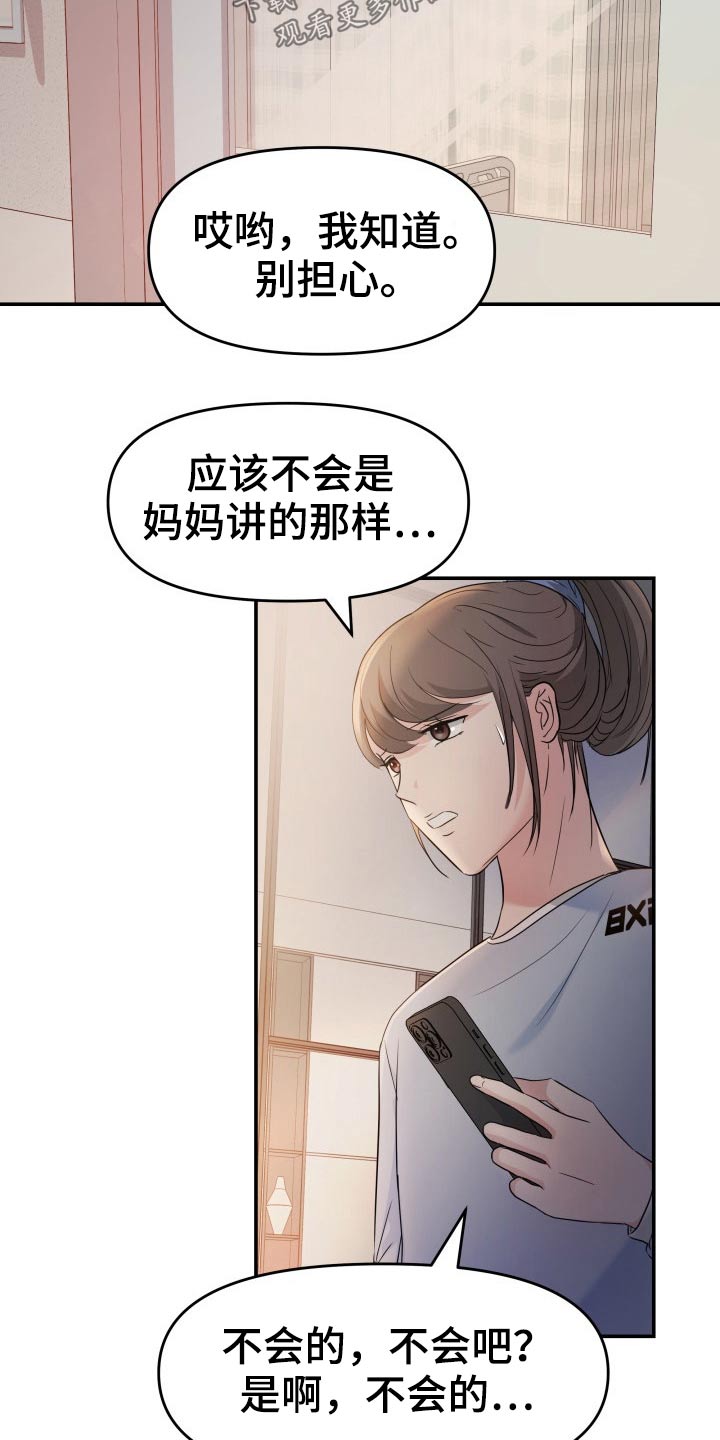 换面盆水管多少钱漫画,第71章：怎么办3图