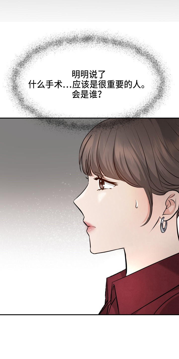 换面替身漫画,第94章：怦然心动3图