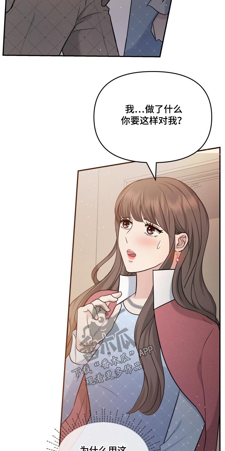 换面替身漫画,第55章：察觉5图