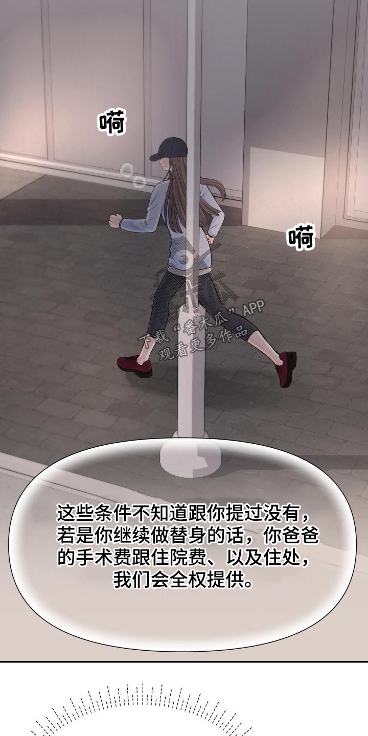 换面替身漫画,第74章：计划4图