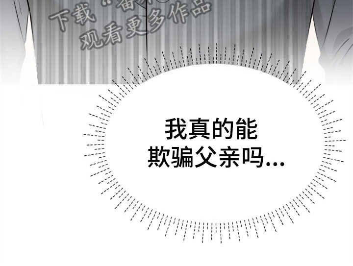 换面替身漫画,第13章：拒绝2图
