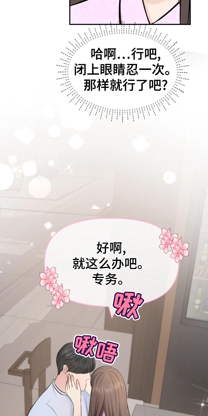 换面包车发动机工时费一般多少钱漫画,第81章：肆意妄为5图