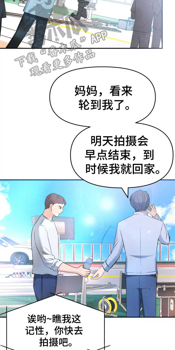 换面替身漫画,第21章：大演员1图
