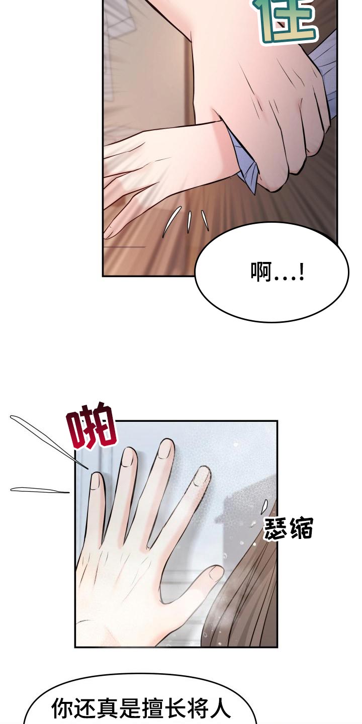换面法求点到直线的距离漫画,第78章：要挟1图