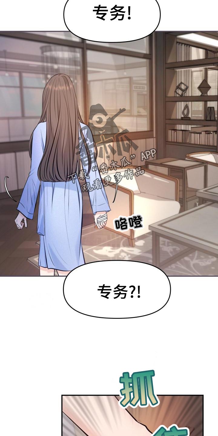 换面法求点到直线的距离漫画,第78章：要挟5图