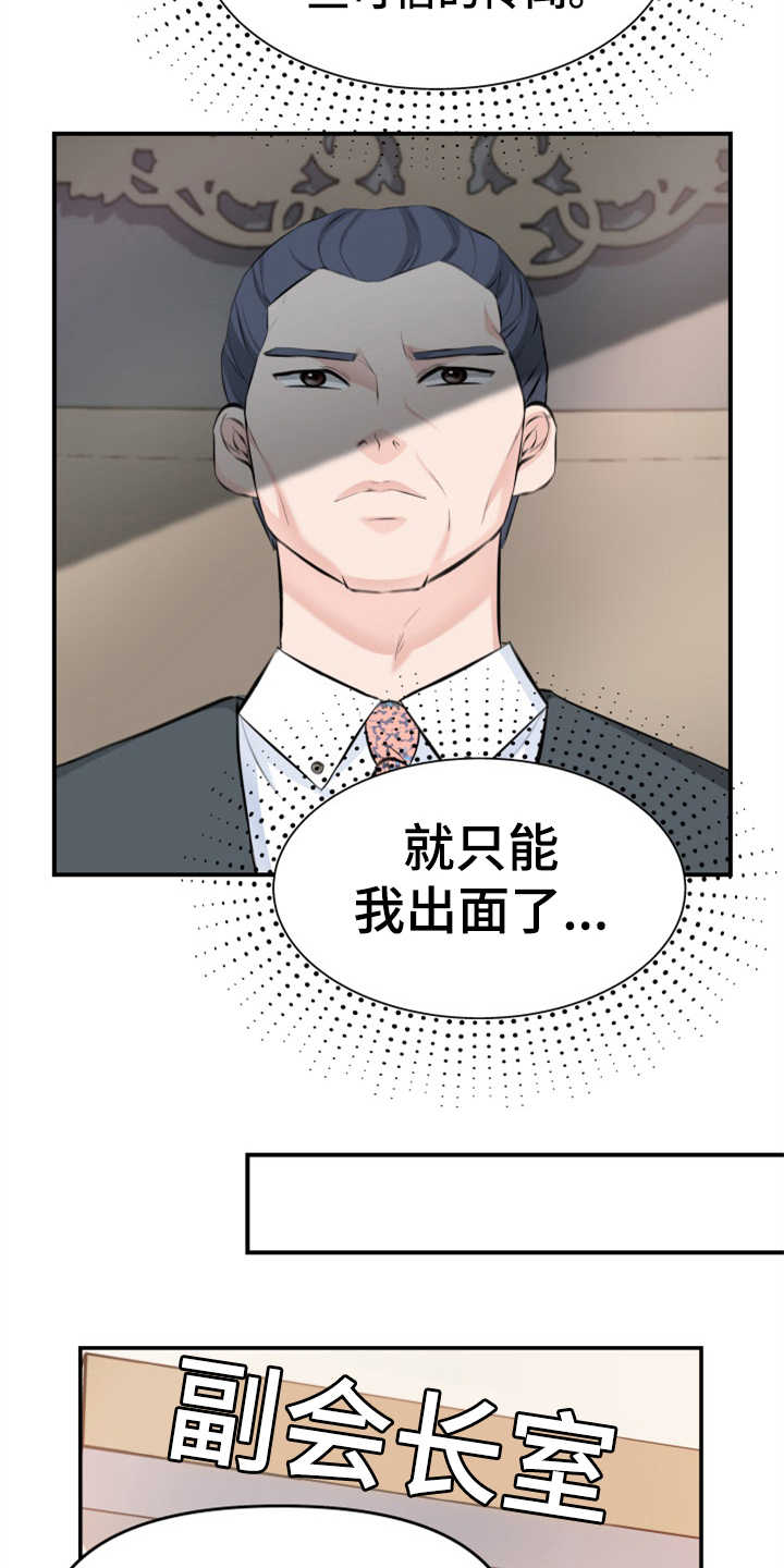换面替身漫画,第8章：传闻2图