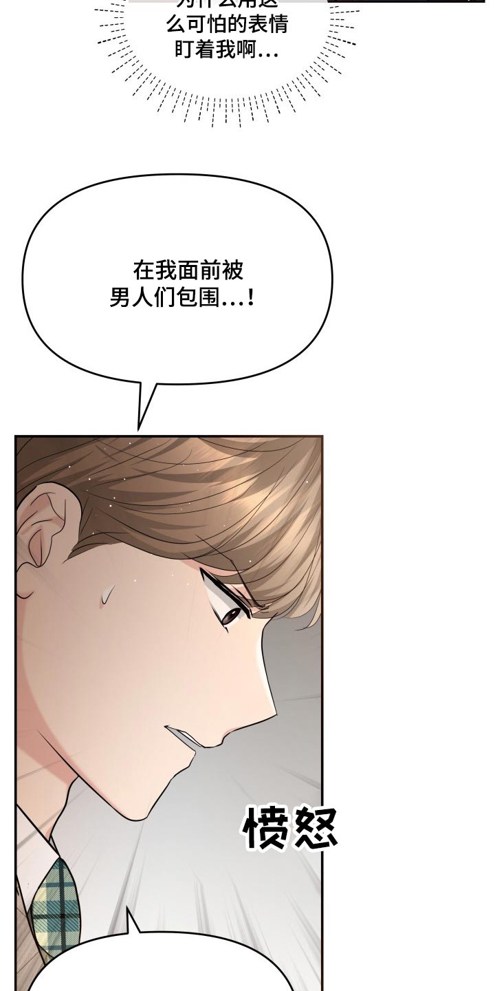 换面替身漫画,第55章：察觉1图