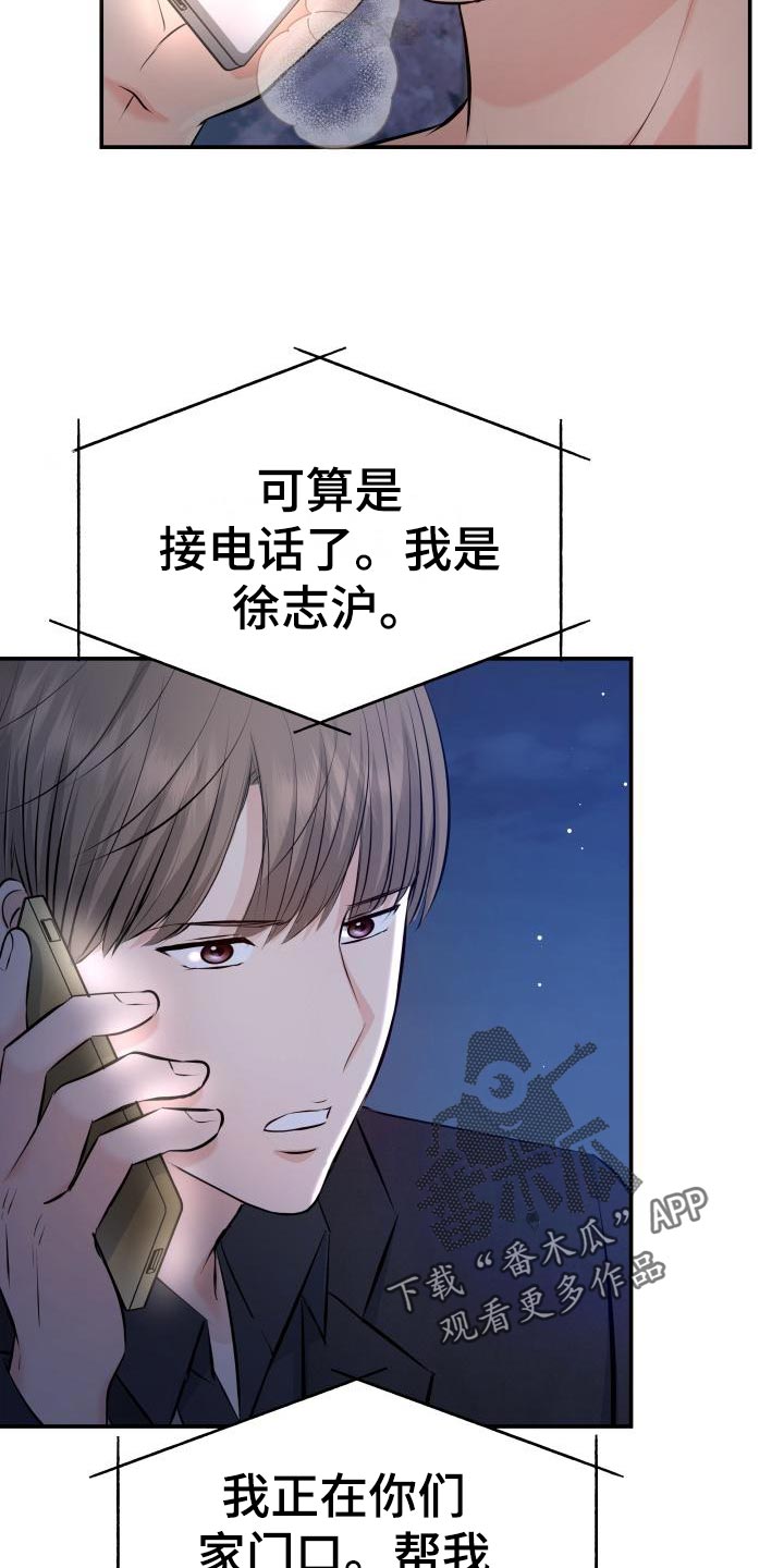 换面替身漫画,第79章：主动上门3图