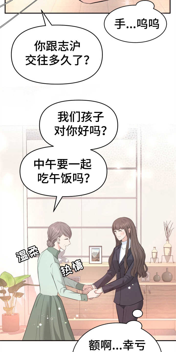 换面替身漫画,第12章：挡箭牌5图