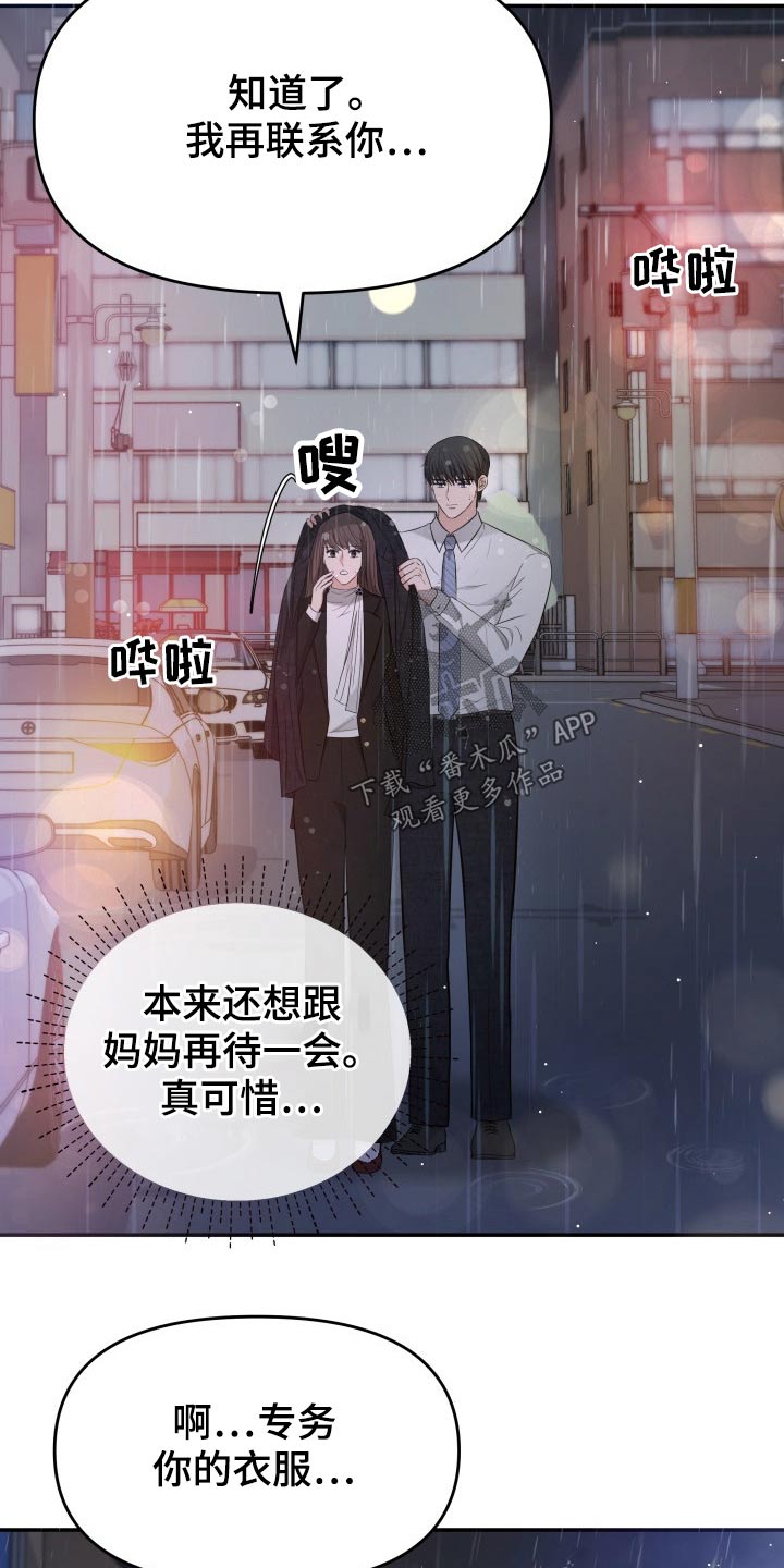 换面法的四个基本作图步骤漫画,第60章：淋湿4图