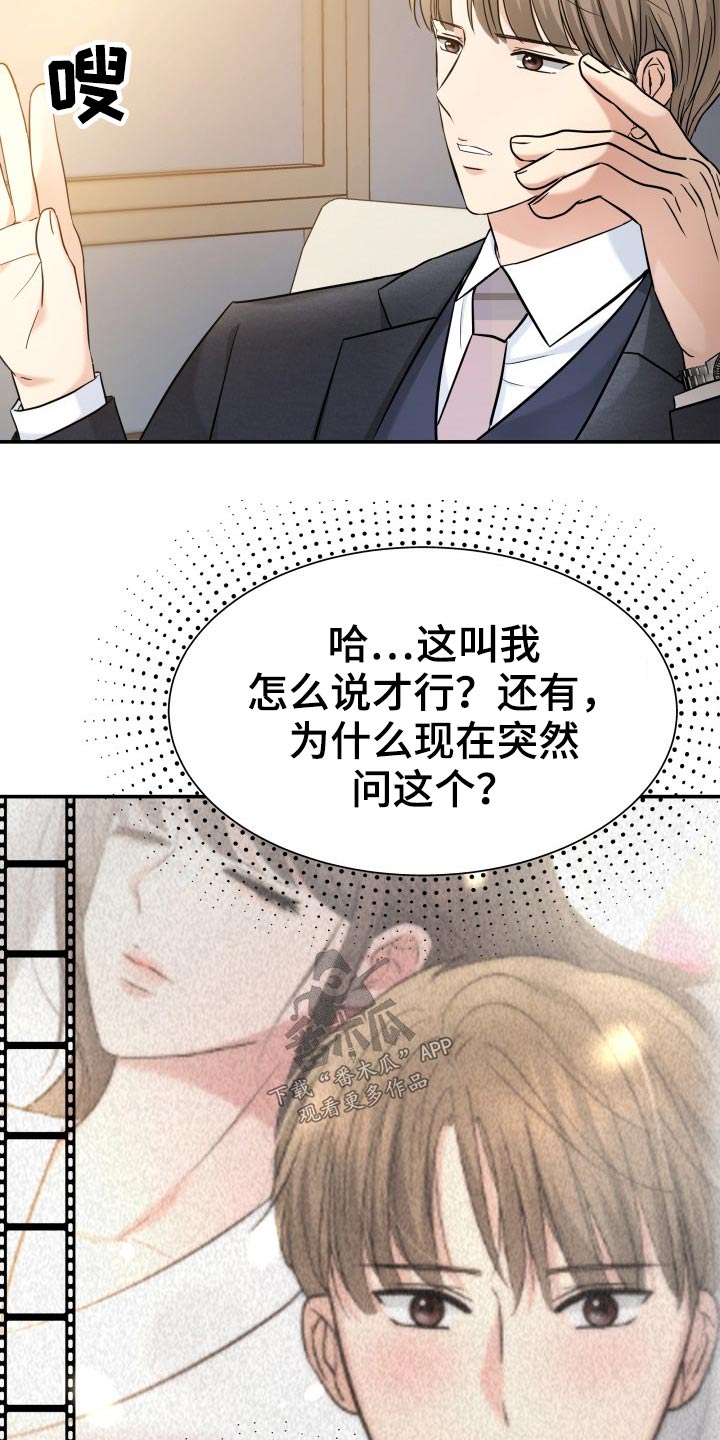 换面替身漫画,第69章：你来了5图
