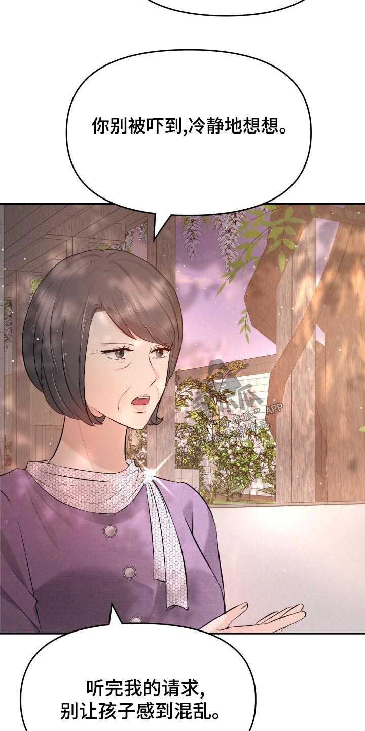 换面包车发动机工时费一般多少钱漫画,第108章：好奇3图