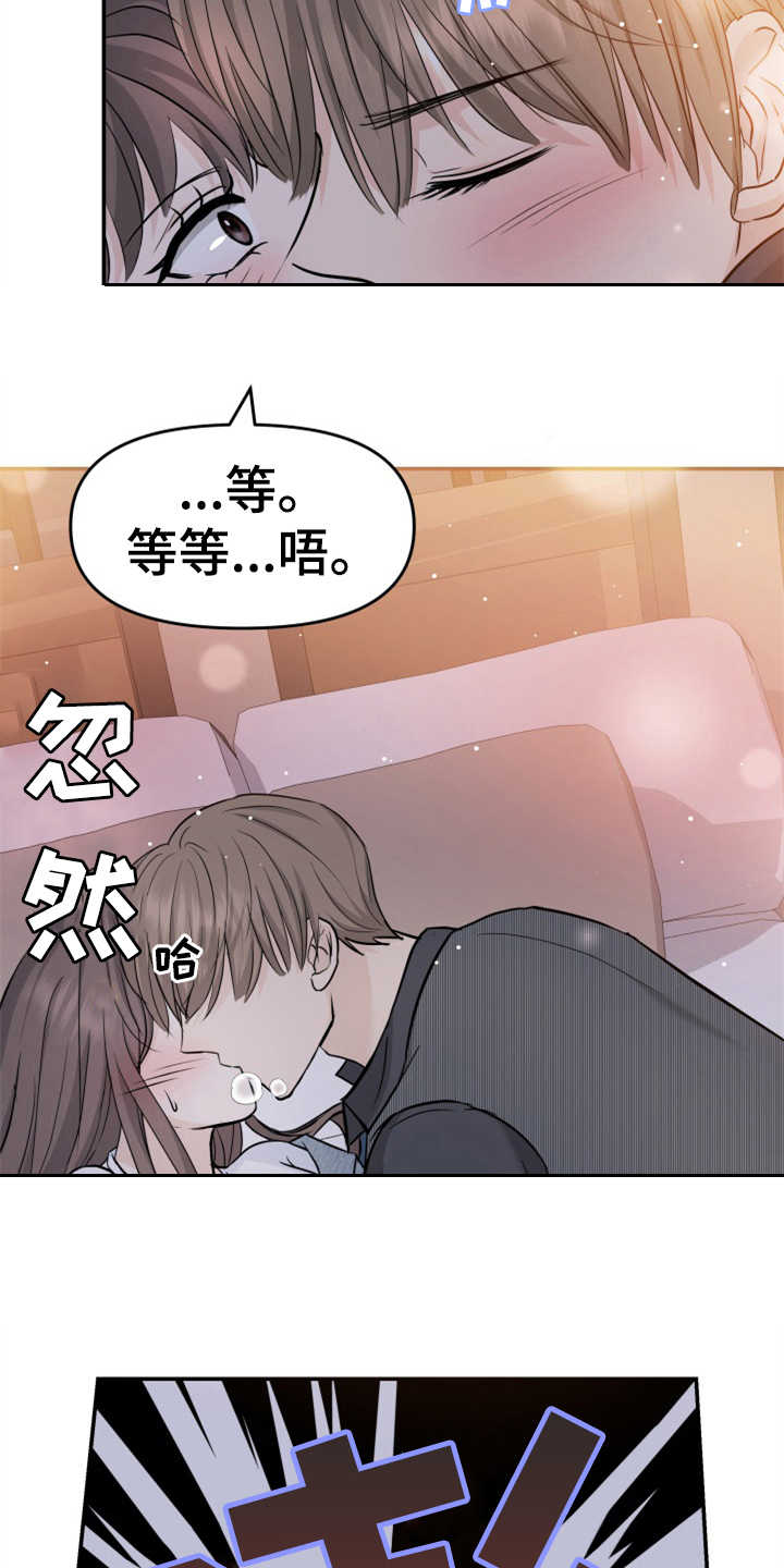 换面替身漫画,第18章：认错人3图