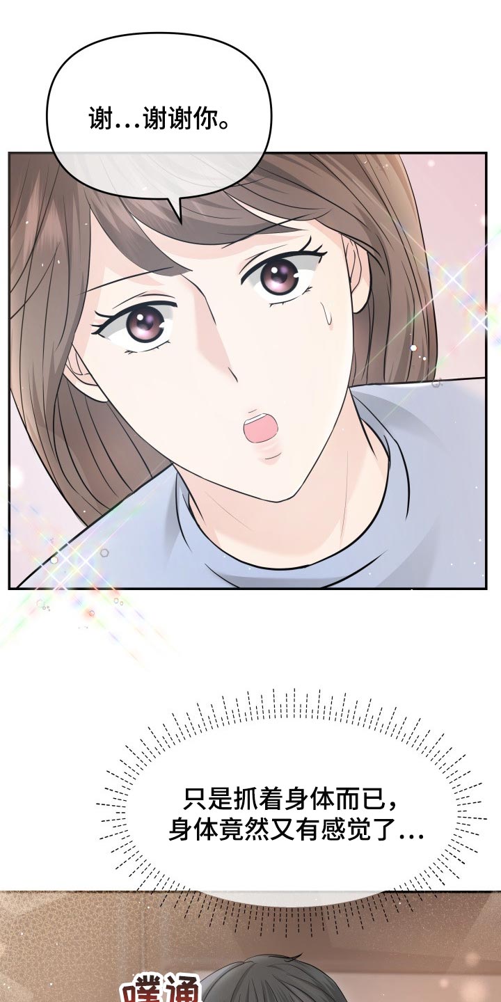 换面动作详细讲解漫画,第31章：该死的想象力2图