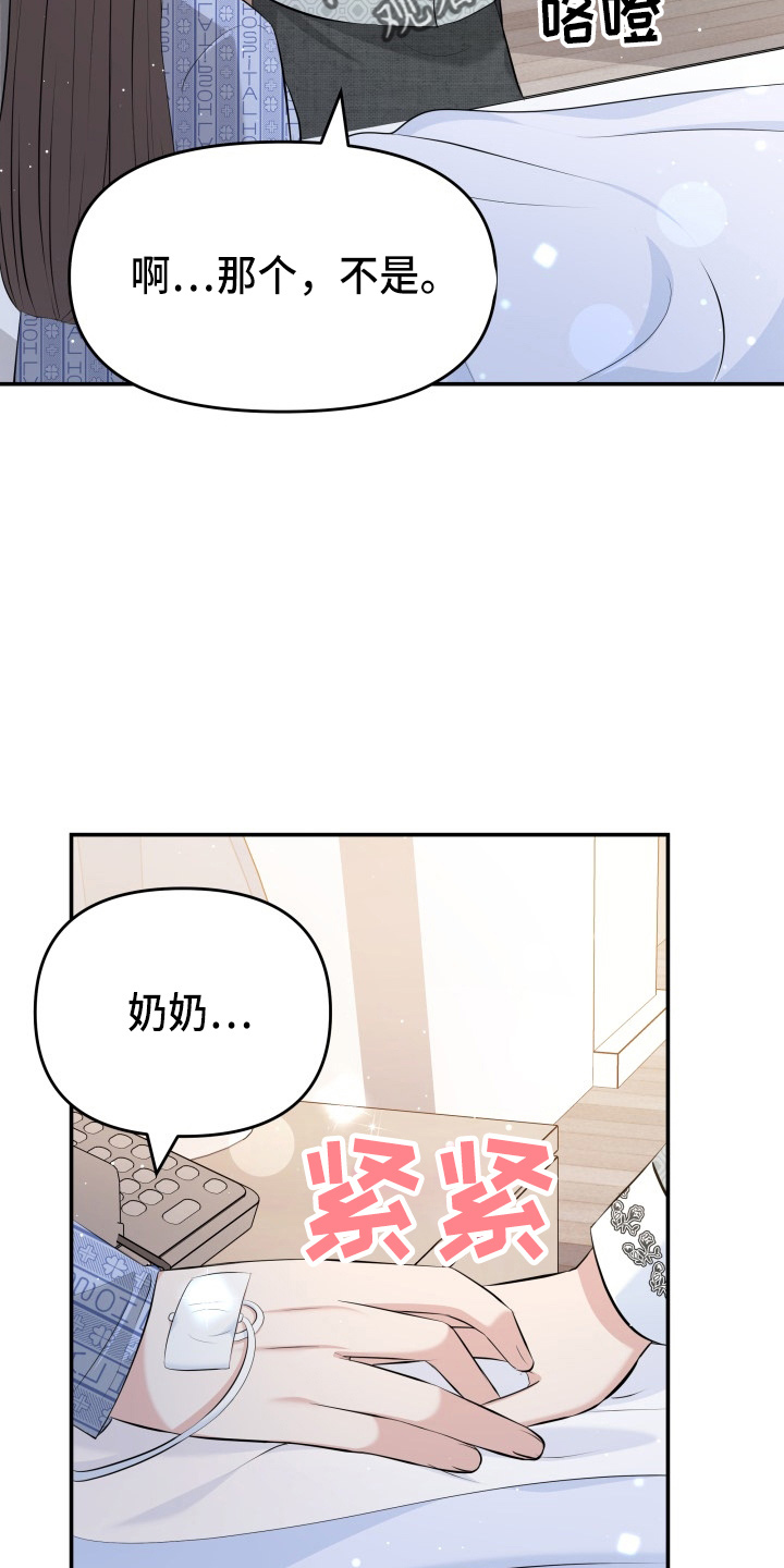换面替身漫画,第97章：失忆3图