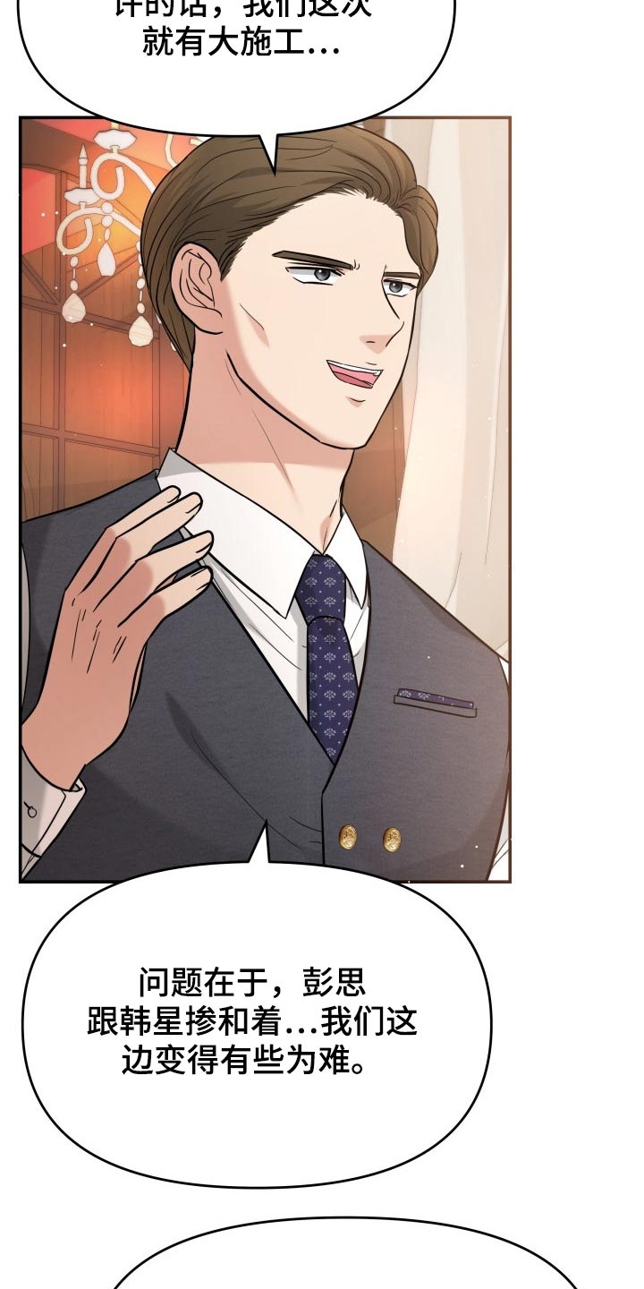 替身 面板漫画,第65章：监视3图