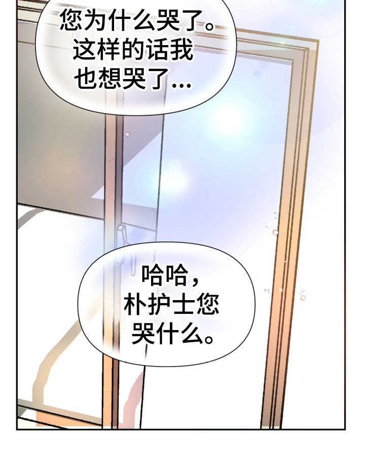换面替身漫画,第3章：整容5图