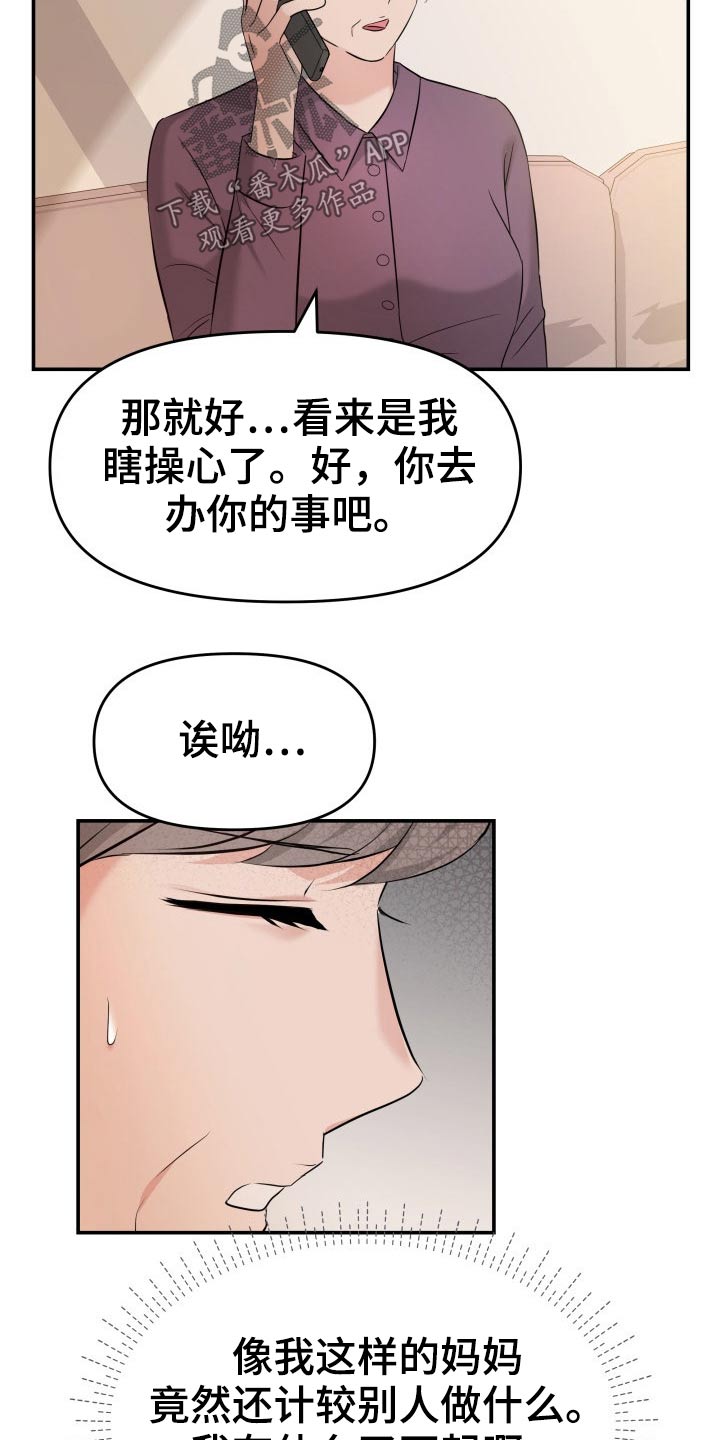 换面盆水管多少钱漫画,第71章：怎么办1图