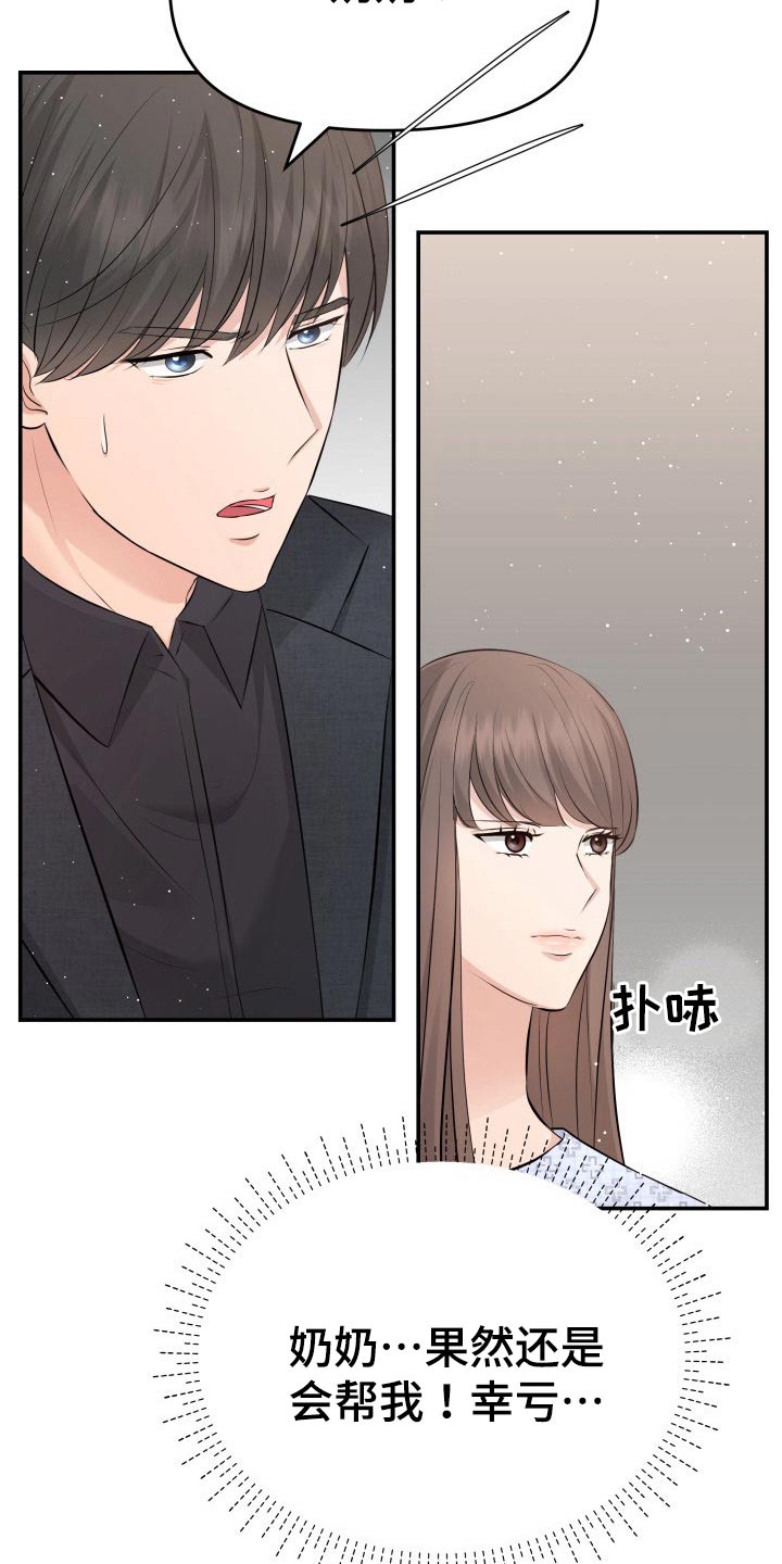 换面替身漫画,第106章：说服4图