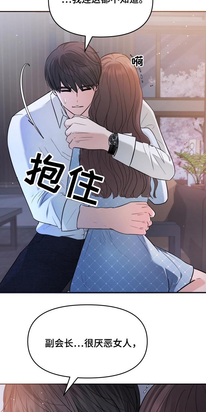 换面替身漫画,第56章：误会4图