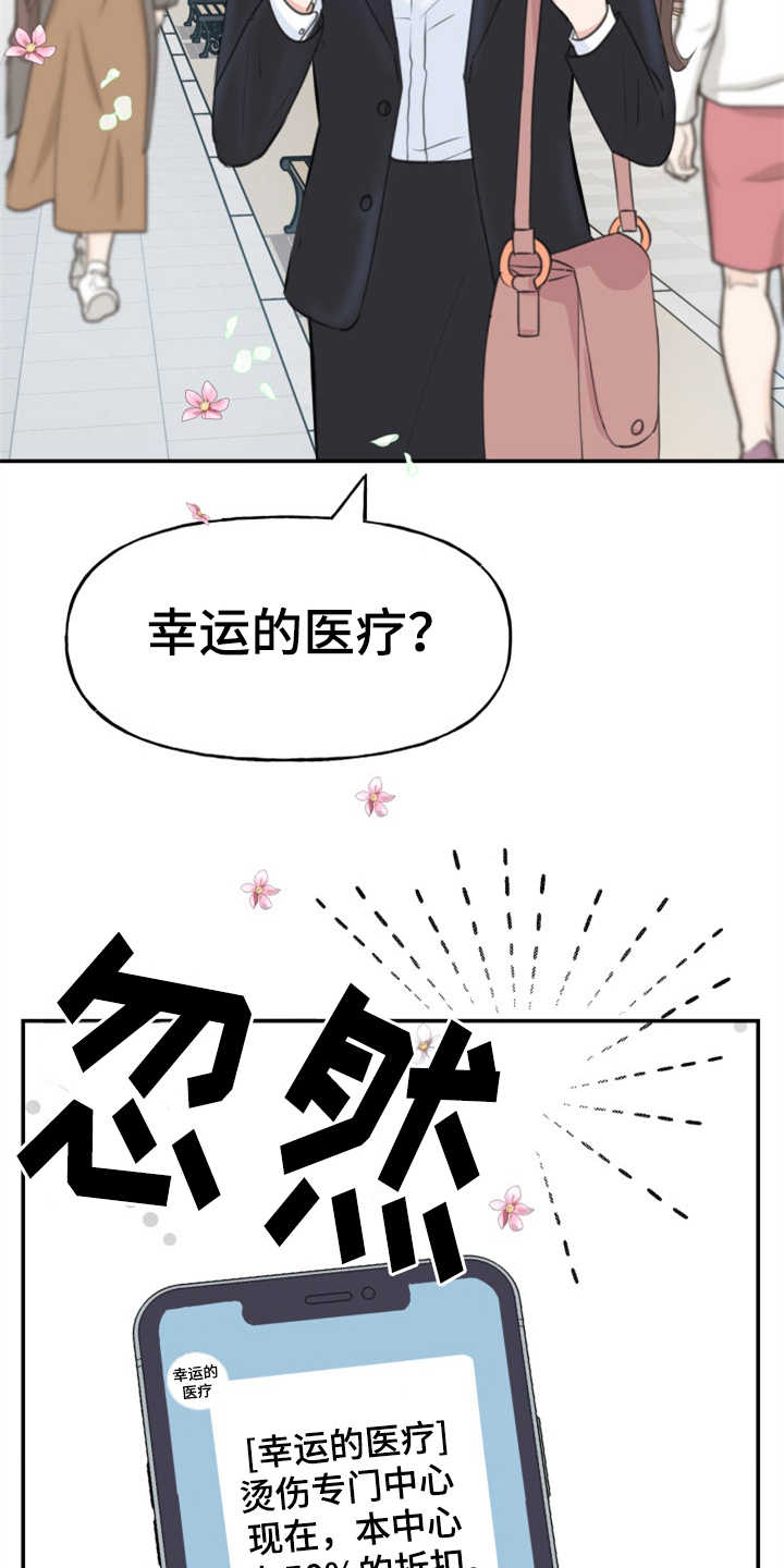 换面替身漫画,第1章：伤疤1图