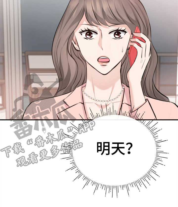 换面替身漫画,第9章：酒店3图