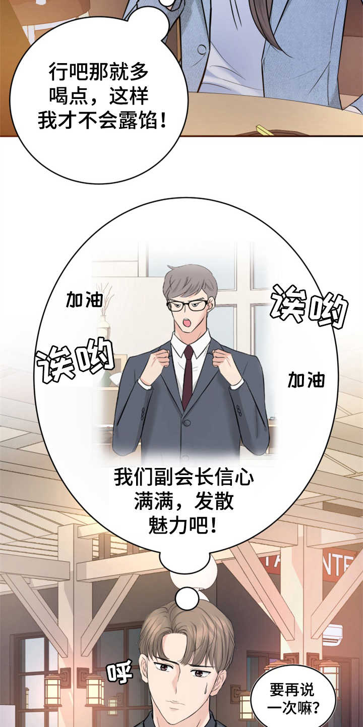 换面替身漫画,第16章：助攻2图