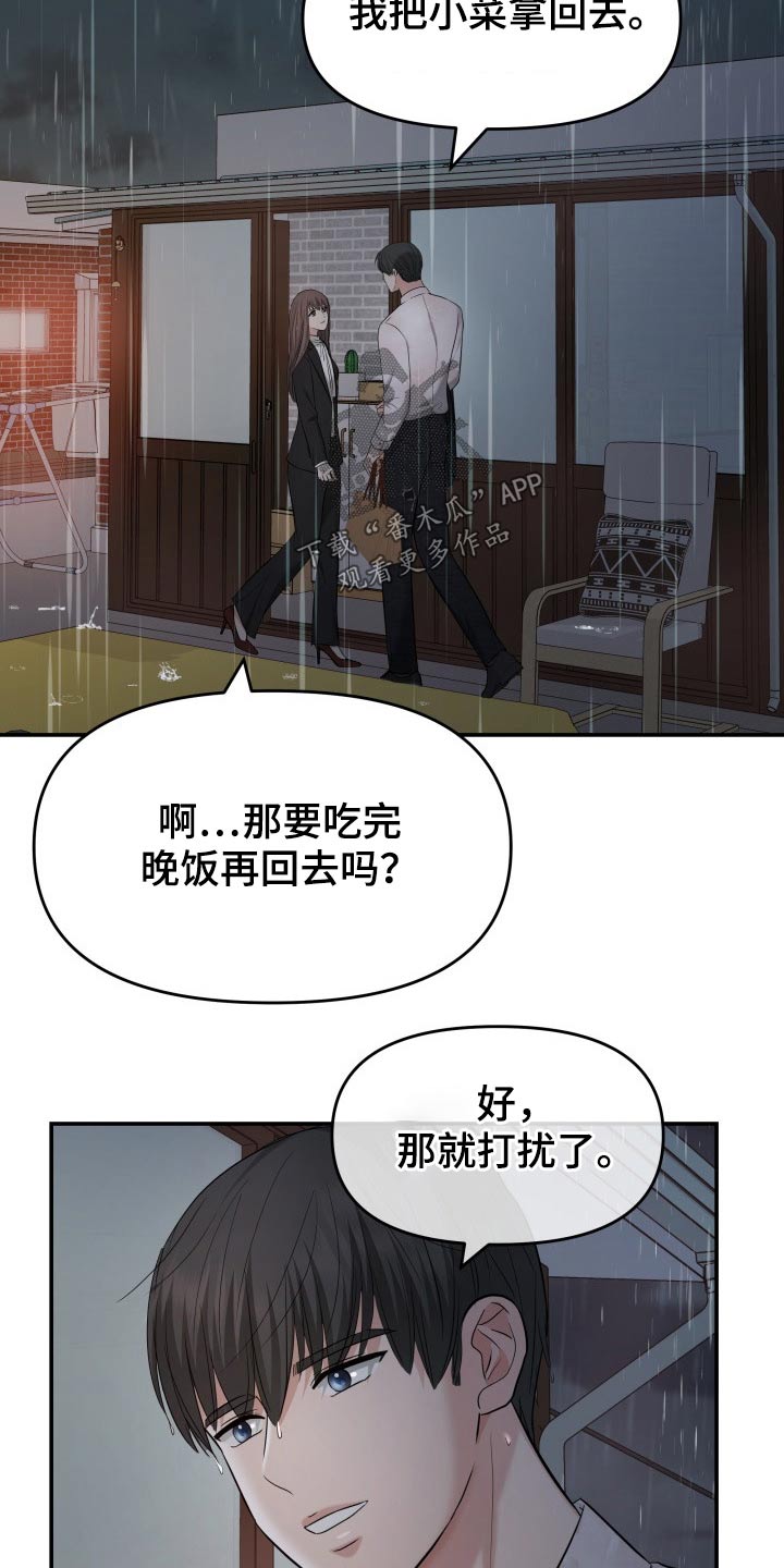 换面替身漫画,第60章：淋湿3图