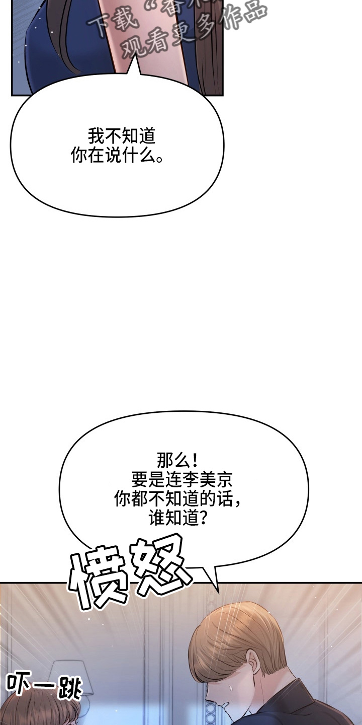 换面容了会显示不是原装屏幕吗漫画,第91章：摊牌5图