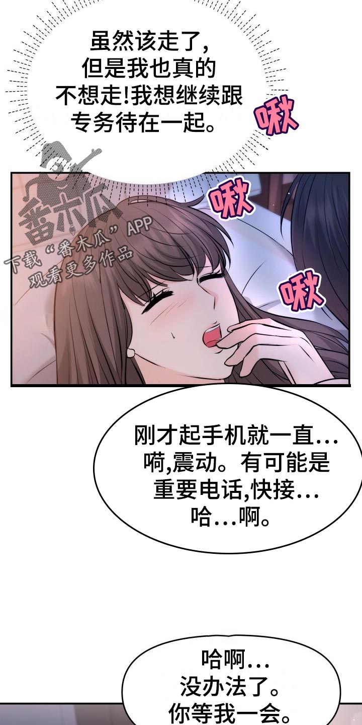 换面替身漫画,第79章：主动上门1图