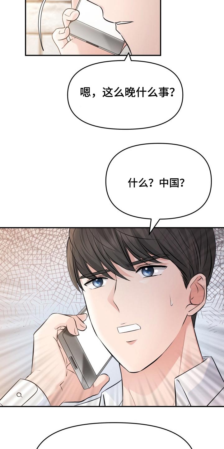 换面包车后备箱锁漫画,第73章：条件1图