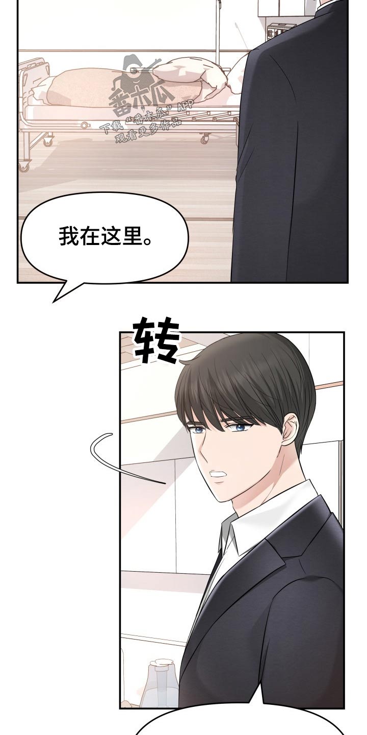 换面替身漫画,第69章：你来了2图