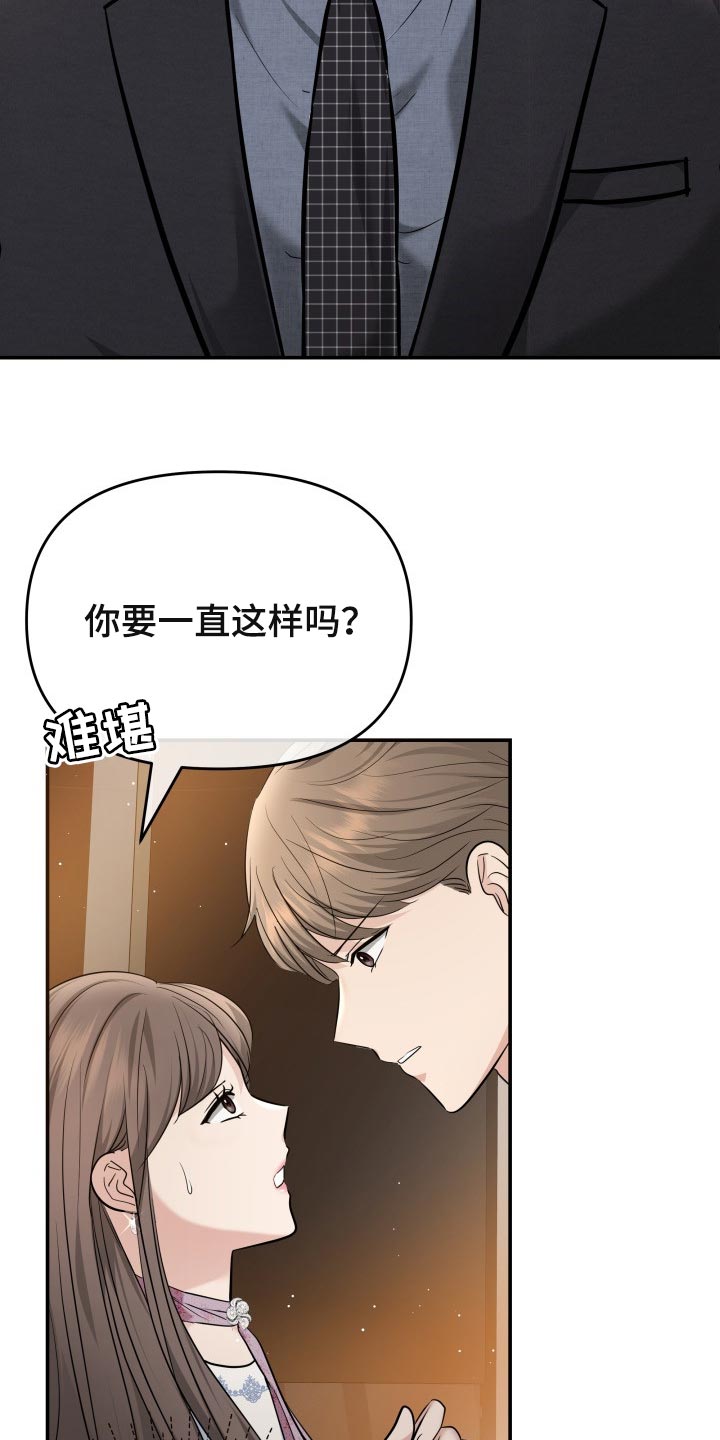换面容芯片多少钱漫画,第44章：生气的表情5图