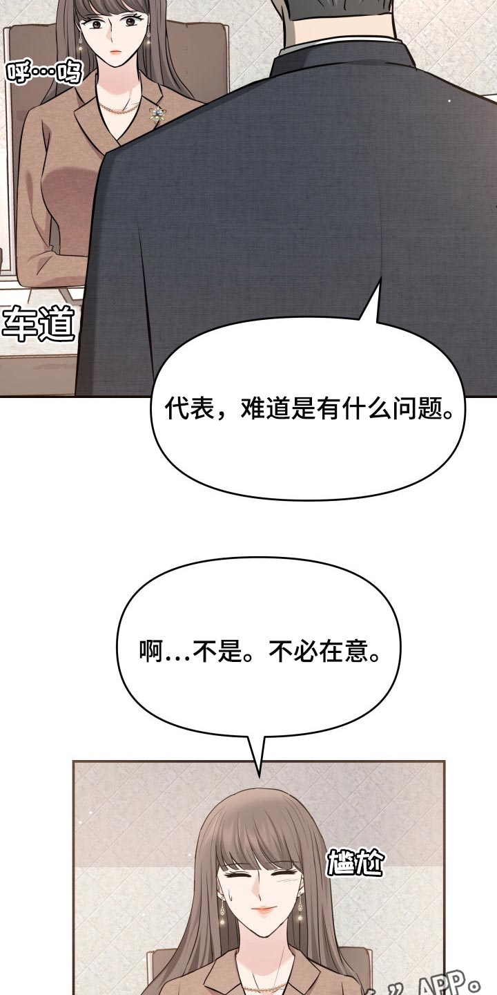 换面替身漫画,第35章：担心5图
