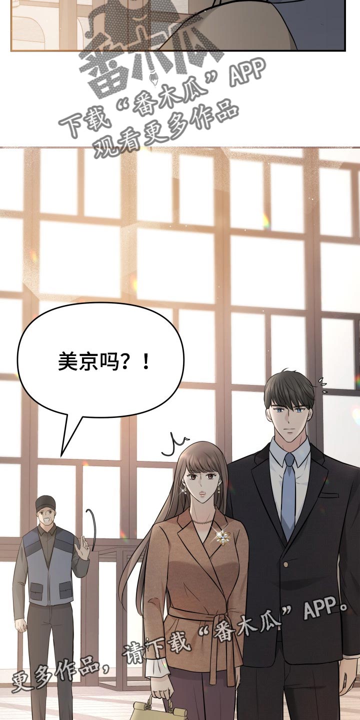 换面替身漫画,第34章：自豪5图