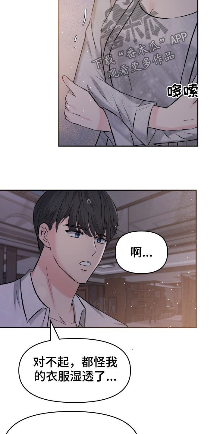 换面盆水管多少钱漫画,第30章：不讨厌2图