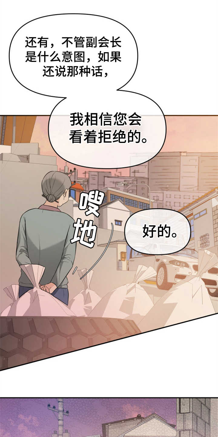 换面什么意思漫画,第14章：本分4图