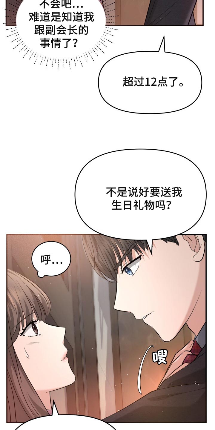 换面替身漫画,第45章：能和我一起过吗3图