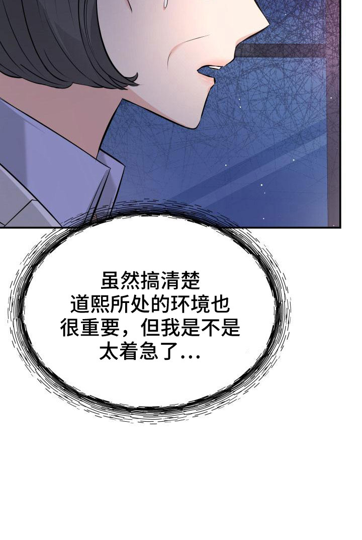 换面法求点到直线的距离漫画,第103章：太着急了2图