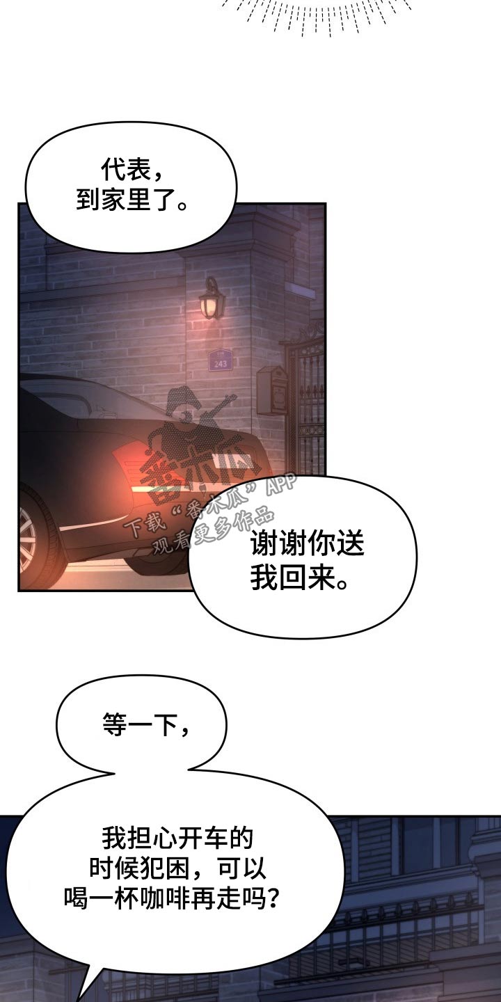 替身 面板漫画,第74章：计划3图