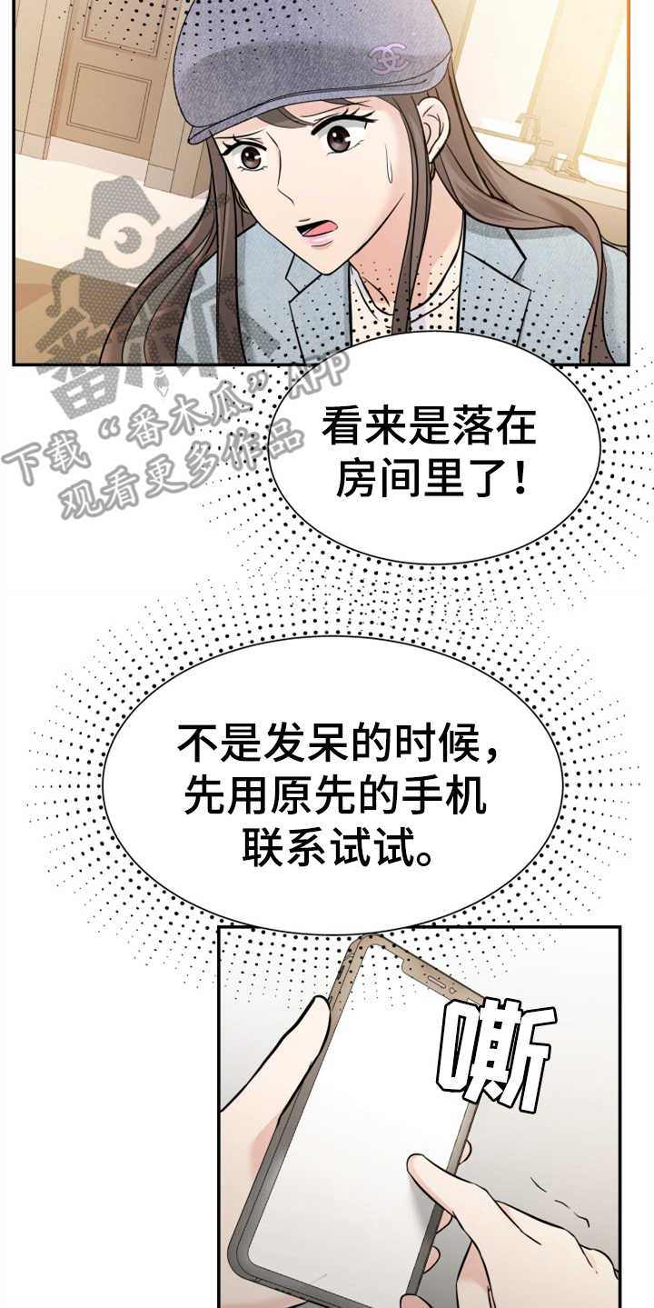 换面法的四个基本作图步骤漫画,第15章：巧遇3图
