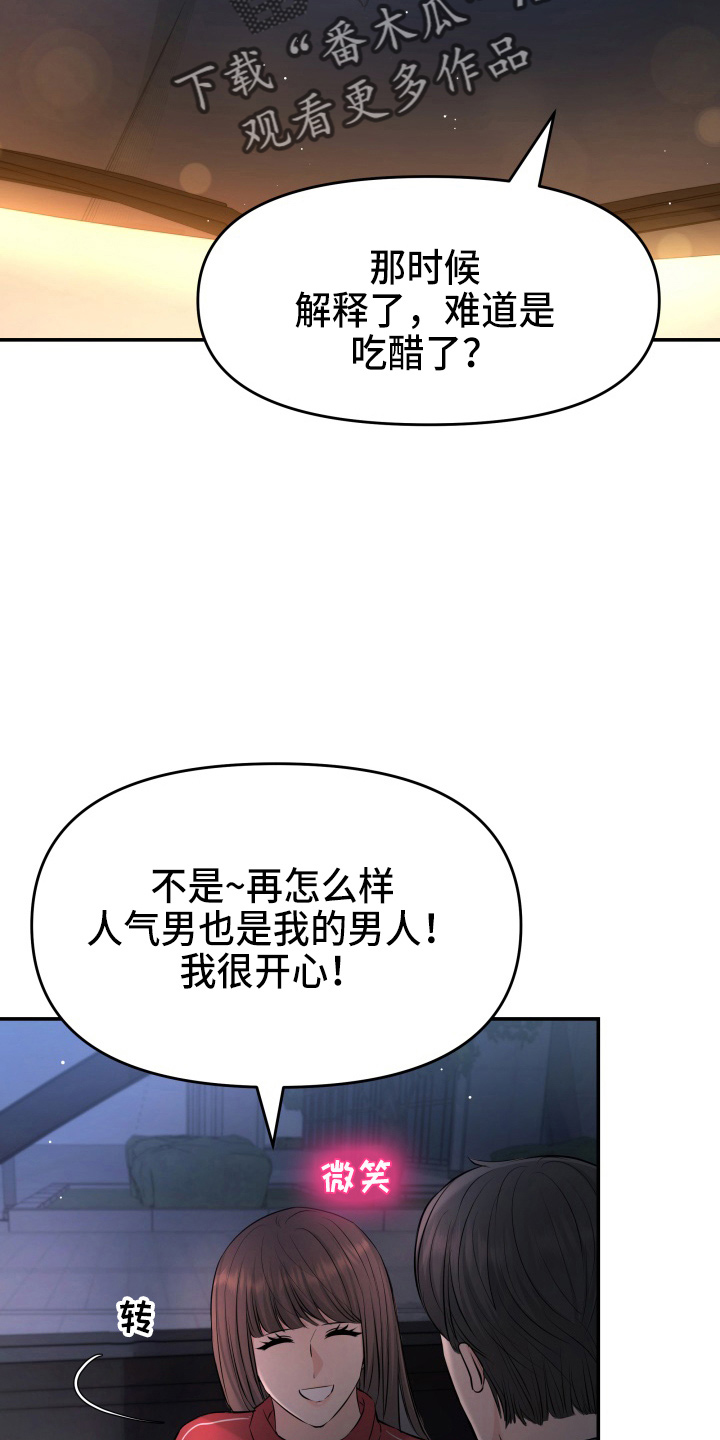 换面替身漫画,第88章：电话2图