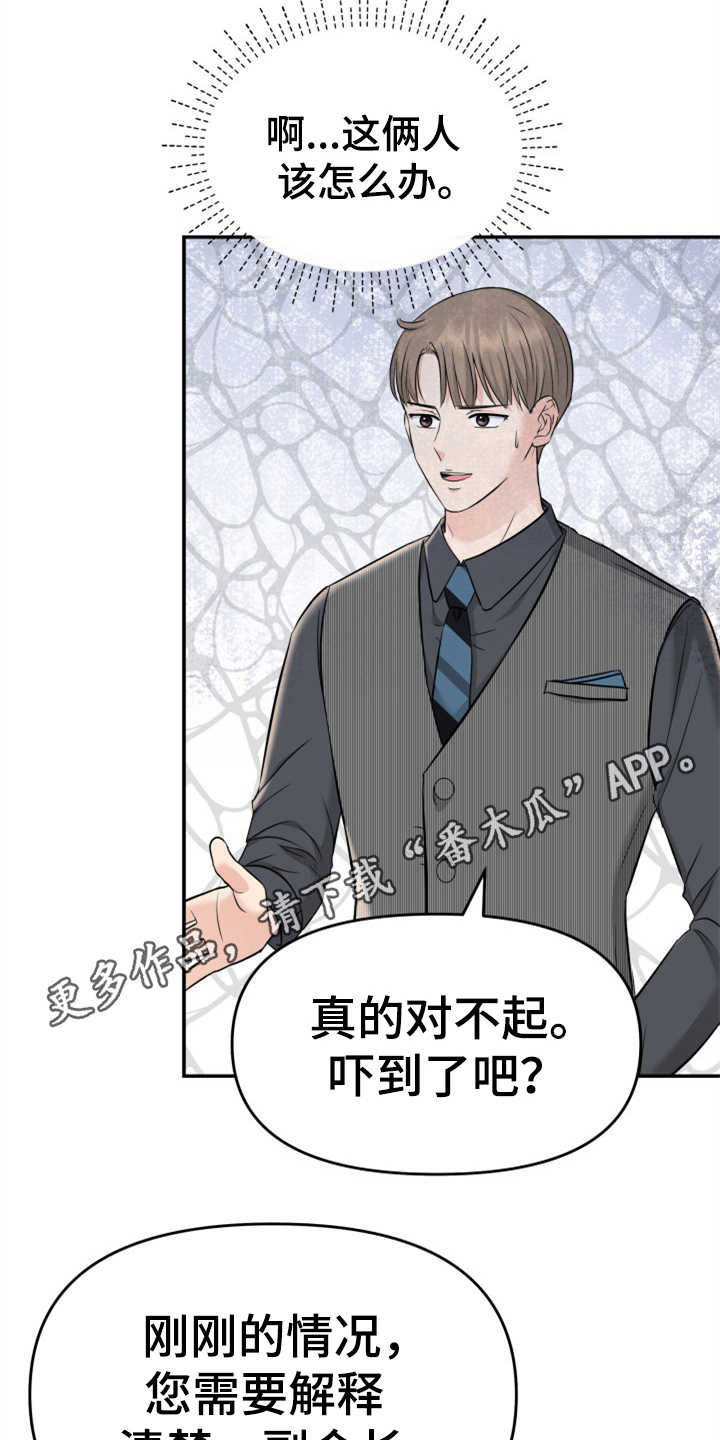 换面替身漫画,第13章：拒绝4图