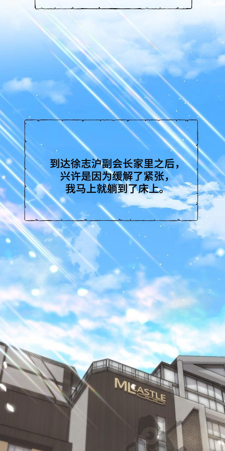 换面替身漫画,第84章：生病2图