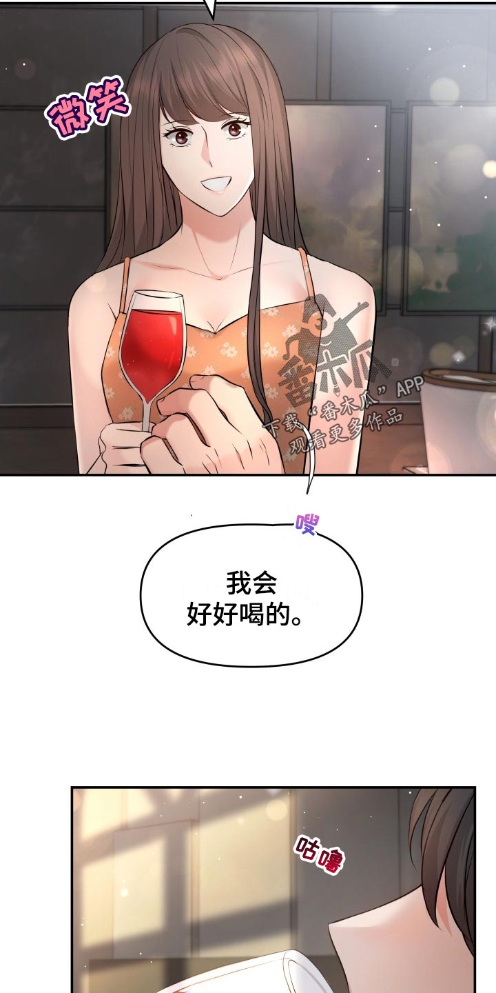 换面替身漫画,第82章：下酒菜4图