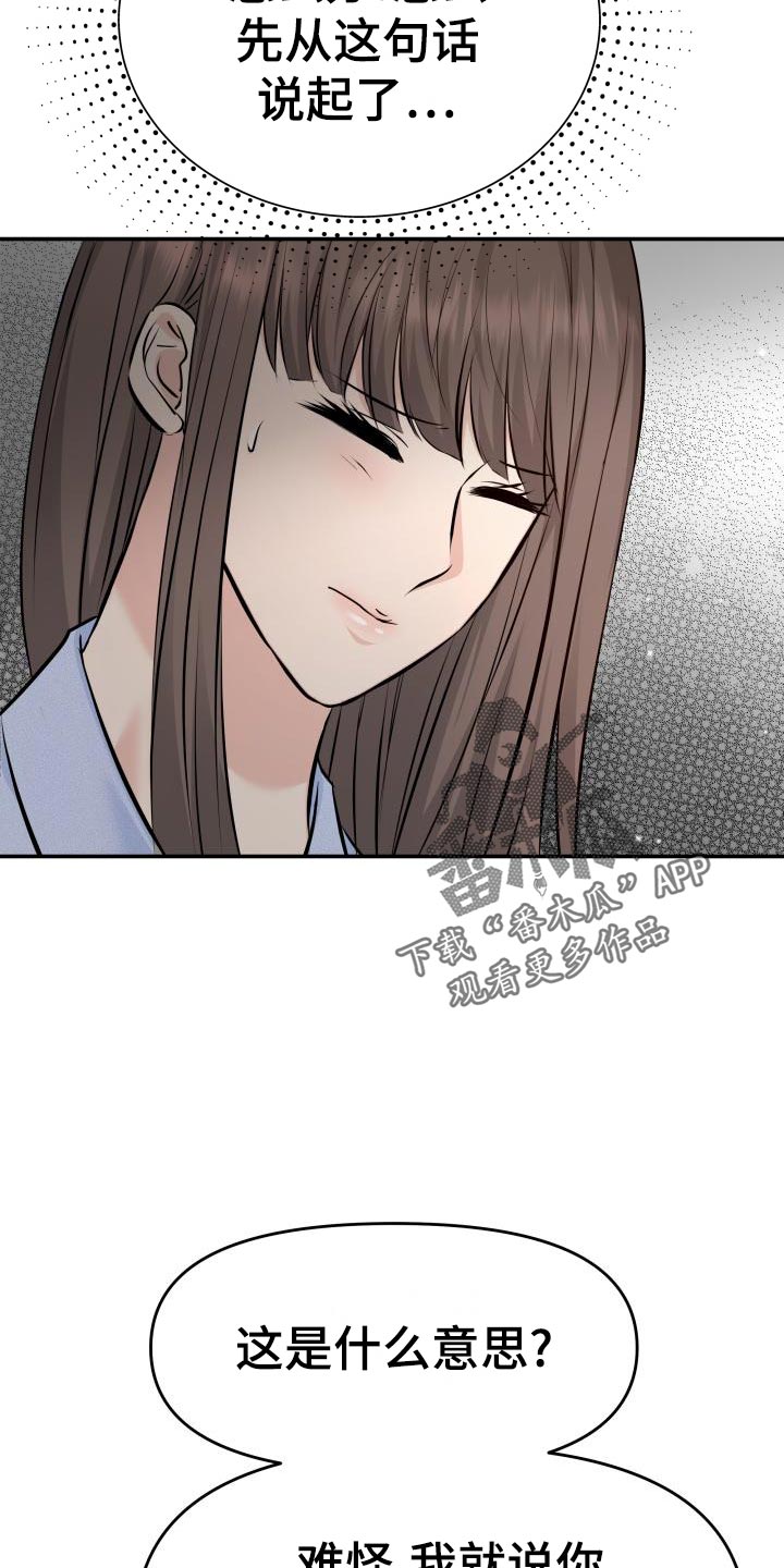 替身 面板漫画,第76章：不对劲3图